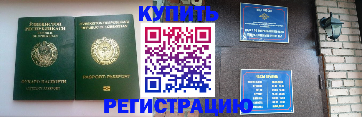 временная регистрация в Уварово