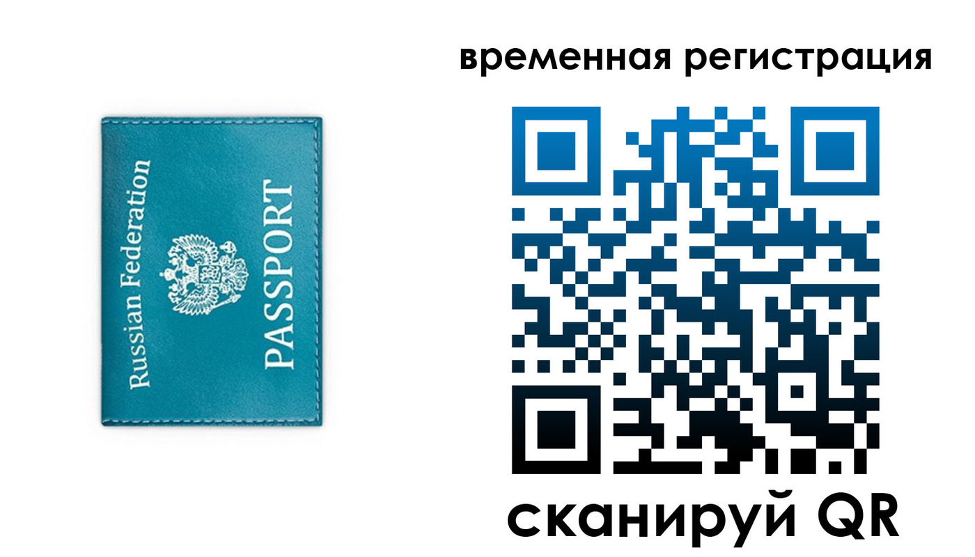 временная прописка в Уварово