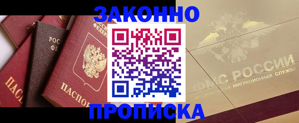 прописка в квартире в Уварово