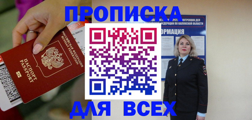 прописка регистрация в Уварово