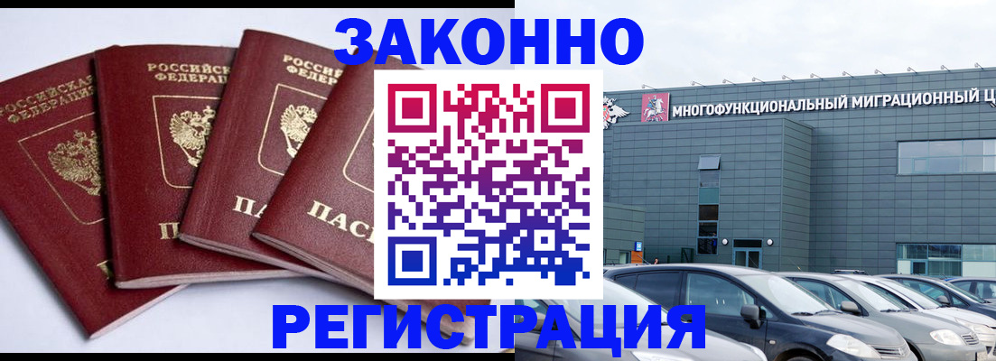 прописка для работы в Уварово